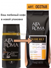 Кофе в зернах Alta Roma Blend N 0.3 (Альта Рома Бленд N 0.3) 1 кг, пакет с клапаном